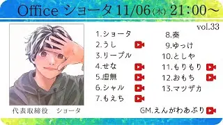 【Officeショータ定例人狼】ごはんが美味しい季節ですね～おもち視点～