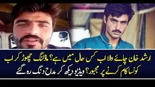 Pakistan News Live 2018 What Arshad Khan Chai Wala Doing Now A Days