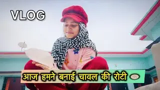 Aaj Banayi Chawal Ki Roti 😋 | Daily Vlog