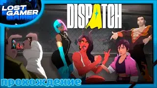 Dispatch - Эпизод №4  - Любовные дела