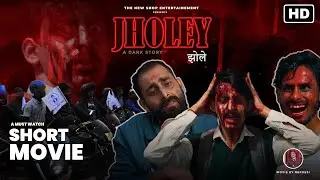 JHOLEY | SHORT MOVIE | SANDIP SHAH | HITESH DHAREWA | SAJAN MISHRA | NEPDESI