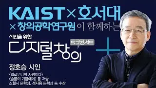 [현장스케치] 디지털 창의 토크콘서트 S2 제5회 강연