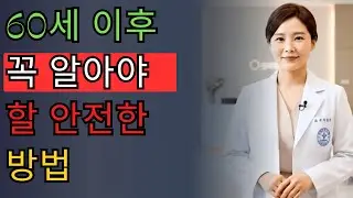 비뇨기과 전문의가 말하는: 60세 이후 안전한 자위 방법 - 절대 피해야 할 3가지 치명적 실수