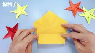 立體五角星