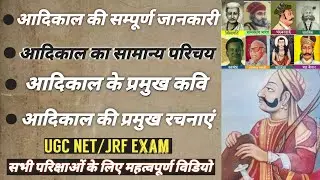 Early times # aadikal # Complete study of early times || UGC NET, TGT, PGT, UPSC # all exam Poets of early times