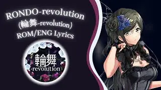 RONDO-revolution (輪舞-revolution)(Short Cover) - RONDO (燐舞曲) [ROM/ENG] Lyrics