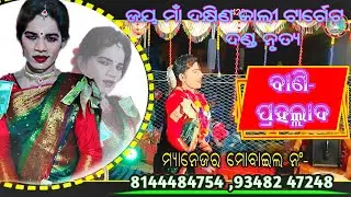 ଦିନ ବନ୍ଦୁ ଦୈତାରୀ ପ୍ରହଲ୍ଲାଦ Bani New Song Video//ଢୁମେମୁଣ୍ଡା ପ୍ରୋଗ୍ରାମ-#targetdanda #jdtechsambalapuri