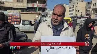 أزمة مالية في بلدية غزة