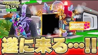新しい合成マシンの戻ってくる日と、新情報が来た…！！【ブレインロット】【フォートナイト】