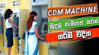 How to Used CDM Machine