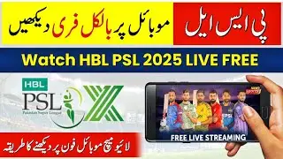 🔴 PSL Live FREE me Kaise Dekhe 📱🏏 (Top 3 Best Apps!)