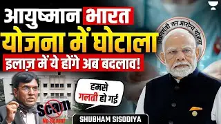 Ayushman Bharat Scheme SCAM! UP-MP के Hospitals पर Ban, लाखों का Fraud Exposed | Shubham Sisodiya