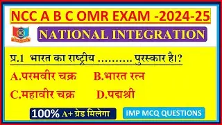 NCC C Certificate mcq Exam 2025 | ncc b exam mcq paper in hindi 2024 | ncc mcq national integration