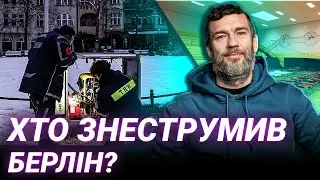 ДИВЕРСІЯ В БЕРЛІНІ: Це зробила Росія? Перші висновки слідства