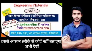 Material Engineering Non-Ferrous Metal Exam Mcq ll Part-5 ll ISRO,RRB,SSC...ll By S&D EDUCATION.