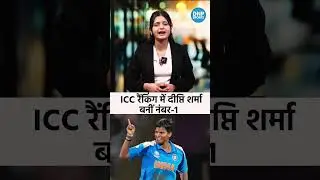 Women's ICC Ranking Update: Deepti Sharma becomes number 1 in ICC ranking #viralvideo #trending