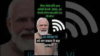 PM Modi karenge BSNl4G network launch🎉🥳🔥#todaynews#currentaffairs #gk@NarendraModi #bsnlupdate