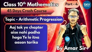 Day-40 | Arithmetic Progression ( Part-4 ) | 45 Days Crash Course | By Amar Sir | SKV Academy
