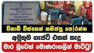 විනාඩි විස්සෙන් කසිප්පු පෙ|රන්න අමුතුම ගැජට් එකක්