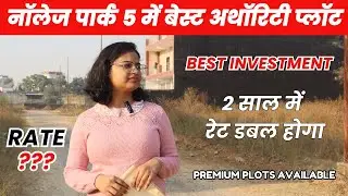 आज निवेश करें, 2 साल में डबल | Authority Plots In Knowledge Park 5 Noida Extension | Kisan Kota Plot