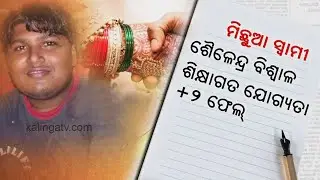 Marriage Fraud: +2 Failed Youth Marriages AIIMS Student Posing As Doctor