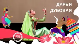 Дарья Дубовая (Украина) on WIDC 2019 Gala Show