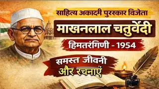 माखनलाल चतुर्वेदी: संपूर्ण परीक्षा उपयोगी प्रश्नोत्तरी ✍️📖#hindisahitya #hindiliterature #hindi