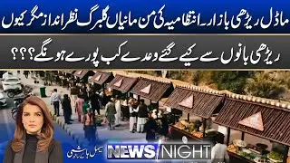 Model Rehri Bazaar &ndash; Gulberg Left Behind, But Why? | News Night | 15 Oct 2025 | City 42