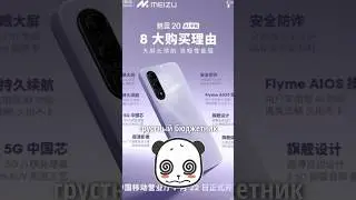 🥺 Наконец-то БЮДЖЕТНЫЙ Meizu!