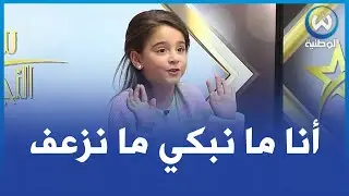 الطفلة الصغيرة الفنانة زهرة رزق الله: لي ينتقدني لازم يكون صح فنان ويعرف يغني