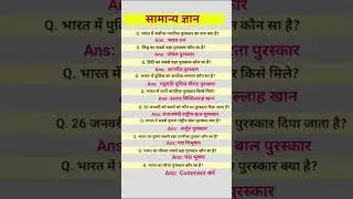 #gkquistion#upsc#viral#samaynews 🙏🏾💕