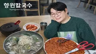 유신쇼 먹쇼맛집 바지락칼국수 김치전 향원칼국수 이수역 [20260119]