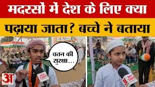 Patna: पटना में Republic Day का कार्यक्रम, बच्चे ने मदरसे का जिक्र कर क्या कहा? Amar Ujala News