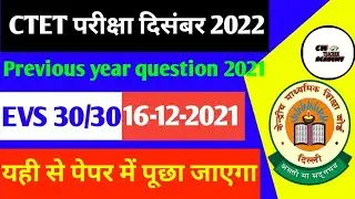 CTET December 2021paper solved।।16 December 2021 paper 1।।EVS paper solved।। Ch teacher academy.....
