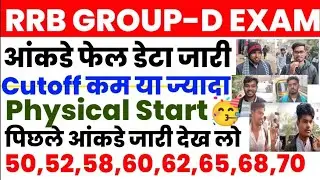 Railway Group D EXAM Expected Cutoff 2026📢 Physical Start....#rrb #groupd💯💯🥳