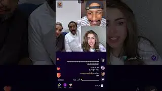 بث جاكو: عصرية الخميس فهد وابو نورة