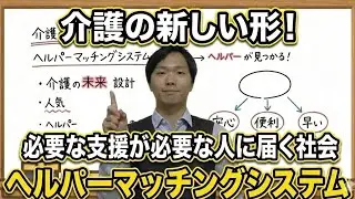 介護の未来を一緒に作りませんか？ヘルパーマッチングの社会実装に挑戦中。