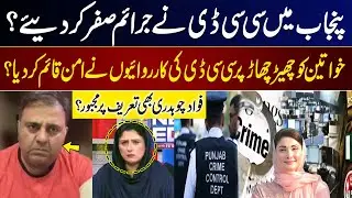 CCD Dominates Punjab | The Fall of Criminals Begins! | Crime Wiped Out Like Never Before | Fawad Ch