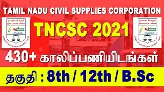 TNCSC Recruitment 2021 Notification - 435 Vacancies | TN Civil Supplies Corporation Jobs 2021