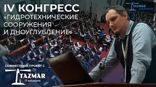 Презентация совместного проекта с TAZMAR IT-SOLUTIONS в Торгово-промышленной палате РФ