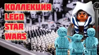 Коллекция Lego Star Wars/Lego Star Wars Collection/ Lego Армии