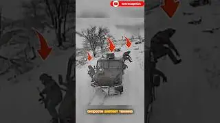 Дрон появился &mdash; солдат покинул машину | Реальность фронта