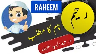 Raheem name meaning in urdu and English with lucky number | Islamic Baby Boy Name | Ali Bhai