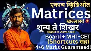 Matrices Class 12th Maths One Shot |Basic to Advanced| Maharashtra Board & MHT-CET 2026 #sanketsir