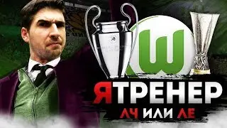 End of Season in FM2019: Champions League or Europa League