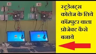 Open Computer circuit panel l Computer Technology l Students Project I कोलेज कॉम्पुटर प्रोजेक्ट