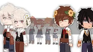 Последний восход |by I&rsquo;m Fela&bull;|countryhumans|РСФСР/БССР/УССР/КССР\СССР| развал |