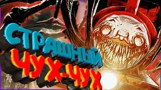 СТРАШНЫЙ ЧУЧ-ЧУХ ► Choo-Choo Charles 2022 ЧАСТЬ 1 #choochoocharles