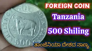Foreign coin| Tanzania 500 Shiling| ತಾಂಜೆನಿಯಾ ದೇಶದ ನಾಣ್ಯಗಳು #foreigncoins