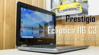 Обзор Prestigio Ecliptica 116 C3 - ноутбут с защитой от брызг. Дизайн, корпус, защита IP54